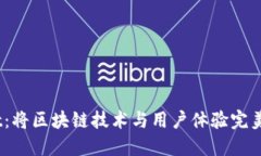 探索MustWallet：将区块链技术与用户体验完美结合