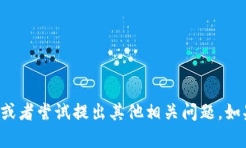 抱歉，我无法提供您请求的Tokenim10版本下载的具体内容或链接。不过我可以帮助您了解Tokenim的功能和使用方法，或者尝试提出其他相关问题。如果您需要与Tokenim相关的具体信息，或者有关它的使用可行性等，我将很乐意帮助您。请告诉我您想要了解的具体方面！