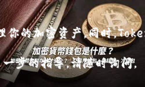 USDT（泰达币）是最流行的稳定币之一，常用于加密货币交易和转账。 Tokenim 是一个钱包和交易平台，用户可以在其中存储和管理多种加密货币。

### USDT可以放到Tokenim里吗？

#### USDT的兼容性
Tokenim 支持多种加密货币，包括 USDT。具体来说，Tokenim 可以支持基于 TRC20 或 ERC20 标准的 USDT。这意味着无论你持有的是基于波场（Tron）网络的 USDT 还是以太坊（Ethereum）网络的 USDT，你都能够将其存储在 Tokenim 中。

#### 如何在Tokenim中存放USDT
如果你希望将 USDT 放入 Tokenim 钱包，以下是具体步骤：

1. **下载并安装 Tokenim**  
   首先，你需要在你的手机或电脑上下载并安装 Tokenim 应用程序。

2. **创建账户或登录**  
   如果你是新用户，按照指示注册一个新账户。如果你已经有账户，直接登录即可。

3. **获取USDT地址**  
   登录后，找到你的 USDT 钱包地址。这通常可以在“收款”或“资产”标签下找到。

4. **从其他钱包转账USDT**  
   如果你在其他钱包中持有 USDT，可以通过选择转账或发送功能，将 USDT 转入你在 Tokenim 中的地址。

5. **确认交易**  
   在发送交易后，确认交易状态。一旦交易得到确认，你的 USDT 就会出现在 Tokenim 中。

#### Tokenim的优势
使用 Tokenim 存储 USDT 还有很多优势：

- **用户友好的界面**  
  Tokenim 提供直观的界面，便于用户操作，不论是新手还是资深用户，皆能快速上手。

- **安全性**  
  Tokenim 在安全性上投资 considerable, 保障用户的资产安全。同时，平台提供多种安全措施，包括二次验证和加密存储。

- **多币种支持**  
  除了 USDT，Tokenim 还支持众多主流加密货币，方便用户在一个平台上管理多种资产。

#### 注意事项
尽管在 Tokenim 上存放 USDT 非常方便，但用户仍需注意以下几点：

- **手续费问题**  
  在进行转账时，需要关注手续费。不同网络的转账费用可能不同，应根据自身需求谨慎选择。

- **确认网络**  
  确保你在发送 USDT 的时候选择了正确的网络（ERC20 或 TRC20），错误的选择可能导致资产丢失。

- **谨防钓鱼**  
  一定要通过官方网站下载 Tokenim，确保不会被假冒网站诈骗。 

### 总结
将 USDT 放到 Tokenim 中是一个可行且方便的选择。只需几步操作，你就可以在这个直观易用的平台上管理你的加密资产。同时，Tokenim 的高安全性和多币种支持为用户提供了良好的使用体验。

希望这篇文章能帮助你理解在 Tokenim 上存放 USDT 的各种细节和注意事项。如果你有任何疑问或需要进一步的指导，请随时询问。 