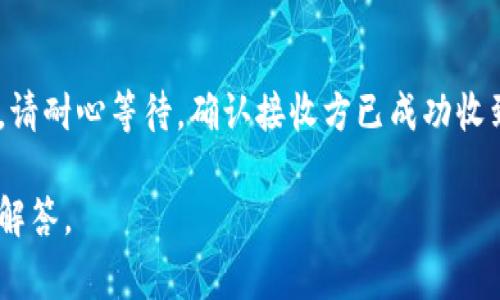 关于如何将Tokenim (TokenIM) 转账到外部钱包或其他平台，以下是一些基本步骤和注意事项。请注意，这些步骤可能因具体平台而异，因此建议您在执行之前查阅相关的用户指南或官方教程。

步骤一：登录您的Tokenim账户
首先，您需要打开Tokenim的官方网站或应用程序，并使用您的账户信息进行登录。如果您还没有账户，请先注册一个。

步骤二：查找您的钱包地址
在Tokenim平台中，找到您的钱包部分。大多数情况下，您将会看到一个“资产”或“余额”标签。在该部分，找到您想要转账的Tokenim代币。

步骤三：选择转账选项
在您的资产页面，查找“转账”或“发送”按钮。点击该按钮后，您会被要求输入接收方的地址，通常这是另一钱包的地址。

步骤四：输入转账信息
在转账页面，您需要填写以下信息：
ul
    listrong接收地址：/strong确保输入正确的地址。如果地址错误，您可能会损失您的代币。/li
    listrong转账金额：/strong输入您希望转账的金额。请注意，一些平台可能会对最低转账金额有限制。/li
    listrong备注（可选）：/strong有些平台允许您添加备注，以帮助接收方识别款项用途或来源。/li
/ul

步骤五：确认转账信息
在您完成信息输入后，请仔细检查所有信息。确保接收地址和金额没有错误。许多平台会要求您进行二次确认。

步骤六：输入安全验证信息
为了确保您的资金安全，平台通常会要求您输入额外的安全验证信息。这可能包括手机验证码、电子邮件确认或其他安全措施。

步骤七：提交转账
确认所有信息无误后，点击“提交”或“发送”按钮。系统会处理您的请求，并在完成后提供转账的确认信息。

步骤八：查看转账状态
转账提交后，您可以在您的资产页面查看转账状态。大多数交易在几分钟内完成，但在某些情况下，可能需要更长时间。在区块链上，您也可以输入相关交易哈希值进行追踪，查看转账的具体状态。

注意事项
ul
    li确保您拥有足够的余额，用于转账金额和可能产生的手续费。/li
    li在转账前，确认接收方地址的准确性。/li
    li对任何要求您提供个人信息或密码的操作保持警惕，避免潜在的网络诈骗。/li
/ul

通过上述步骤，您应该能够成功的将Tokenim代币转账到外部钱包。转账完成后，请耐心等待，确认接收方已成功收到资金。 

如需更多帮助，请参考Tokenim的官方支持或社区论坛，那里可能会有更详细的解答。