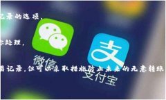 要删除Tokenim中的转账记录，首先需要明确，通常