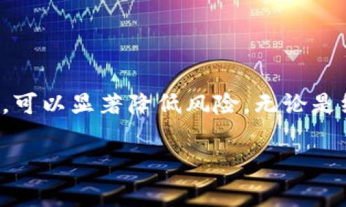 Tokenim备份通常是指将Tokenim（一个加密货币钱包或应用程序）中的重要数据和信息进行存储，以防止数据丢失或钱包被盗。下面是一些关于Tokenim备份位置和方法的详细信息：

### Tokenim备份的重要性
在使用加密货币钱包时，备份是至关重要的。数字资产的安全性往往依赖于用户如何管理和存储自己的私钥和恢复短语。如果出现设备丢失、故障或其他意外情况，只有通过备份才能恢复访问权。

### Tokenim备份的存储位置
Tokenim备份可以存储在多个地方，具体如下：
ul
    listrong纸质备份/strong：将恢复短语或私钥写在纸上，并将其保存在安全的地方。这种方法免受黑客攻击，但也需要防止火灾、水灾等损害。/li
    listrong离线存储设备/strong：使用USB闪存驱动器等设备将备份文件存储在设备上。建议将其保存在安全的地方，如保险箱中。/li
    listrong云存储服务/strong：虽然这种方法方便，但风险相对较高。只有在确保数据加密和选择可信赖提供商的情况下，可以考虑使用此方法。/li
    listrong密码管理器/strong：一些人使用密码管理器来存储敏感信息，包括恢复短语和私钥。确保使用强大的主密码并开启双重认证。/li
/ul

### 如何进行Tokenim备份
进行备份时，请遵循以下步骤：
ol
    listrong生成恢复短语或私钥/strong：在设置Tokenim钱包时，系统会提供一个恢复短语或私钥。请立即记录下来。/li
    listrong选择备份方式/strong：根据个人偏好选择上述备份存储方式。确保选择安全的环境进行记录。/li
    listrong验证备份/strong：在备份后，尝试使用恢复短语或私钥在另一个设备上恢复钱包，以确保备份有效。/li
    listrong定期更新备份/strong：如果进行过交易或改变了设置，确保重新备份以保持最新状态。/li
/ol

### 保持备份安全的建议
为了确保Tokenim备份的安全性，考虑以下建议：
ul
    listrong不要分享你的备份/strong：任何人都不应知道你的恢复短语或私钥。避免在社交媒体上谈论这些敏感信息。/li
    listrong使用安全的密码/strong：如果使用数字存储服务，确保你的账号和设备都使用强密码。/li
    listrong启用双重验证/strong：在支持的服务上启用双重验证，以增加安全层级。/li
/ul

### 总结
备份Tokenim钱包是保护数字资产的关键步骤。了解备份的重要性，选择合适的存储位置，并采取必要的安全措施，可以显著降低风险。无论是纸质备份、离线存储、云端服务，还是密码管理器，选择最适合你需求的方案，并将加密货币的安全掌握在自己手中。

如果您对Tokenim备份有其他问题或需要更多信息，可以随时询问。