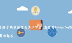 在TokenIm中，将“true”转出来通常是指从某个状态