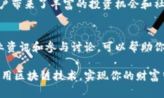   全面解析MLB区块链钱包：如何利用数字资产实现