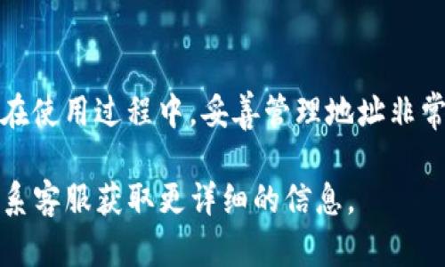 Tokenim的钱包地址是基于区块链技术的加密钱包地址。在一般情况下，钱包地址是固定的，也就是说一旦创建，地址不会改变，用户可以一直使用这个地址进行交易。然而，有些钱包服务提供商允许用户生成多个地址，以便于管理和隐私。

以下是一些关于Tokenim钱包地址的详细信息：

钱包地址的特性
通常情况下，加密钱包中的地址是由一串字母和数字组成。这些地址具有唯一性，可以保证用户的资产安全。创建钱包后，用户会得到一个或多个固定地址用于接收和发送加密货币。

地址的稳定性
在大多数情况下，一旦钱包地址生成，它将是固定的。这意味着用户可以始终用相同的地址进行交易。然而，这是针对单一地址而言。

生成新地址的原因
为了增强隐私和安全性，许多钱包平台允许用户生成新的地址。这是因为如果每次交易都使用同一个地址，外界可以很容易地追踪到用户的交易历史。这也是去中心化交易所或某些钱包的推荐做法。

Tokenim的地址使用
在使用Tokenim时，用户可以选择继续使用相同的地址，或者根据需要生成新地址。更换地址后，确保在向新地址发送资金之前做好记录，以免丢失资产。

注意事项
使用新的钱包地址时，用户需确保将其准确地提供给对方，并进行小额测试，以确认地址正确性。如果发送到错误地址，资金可能会永久丢失。

总结
总之，Tokenim的钱包地址在创建后一般不会变，但用户可以根据需要生成新地址以增强隐私和安全。在使用过程中，妥善管理地址非常重要，以保护自己的资产安全。 

如果你有Tokenim相关的钱包地址变更问题或其他具体情况，建议直接查阅Tokenim的官方文档或联系客服获取更详细的信息。