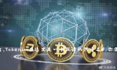 要将DOT（Polkadot的原生代币）转换为Tokenim（假设