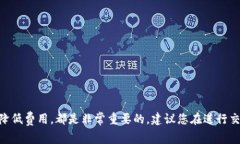 在使用Tokenim或任何其他加密货币平台进行冲提币