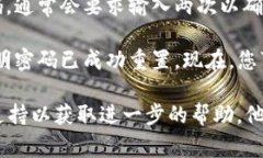 要重置Tokenim的密码，您通常可以按照以下步骤进