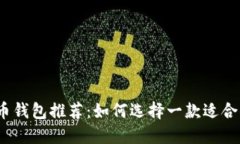 2023年最佳比特币钱包推荐：如何选择一款适合你