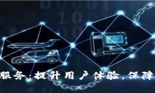 Tokenim关停旧版本服务：提升用户体验，保障数据安全的必然选择