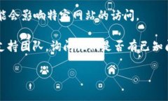 如果 Tokenim 无法打开，可能有几种原因。以下是