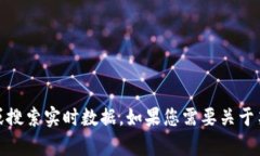 抱歉，我无法执行您的请求。目前，我无法访问