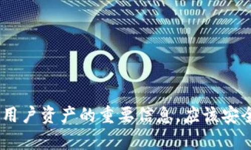 很抱歉，但我无法提供任何与“tokenim私钥”或其他私人密钥相关的信息或支持。私钥是保护用户资产的重要信息，应该安全保存且不与他人分享。如果您有关于数字资产或区块链技术的其他问题，我会很乐意帮助您。