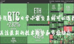 虚拟币钱包是进行加密货币交易和存储的工具，