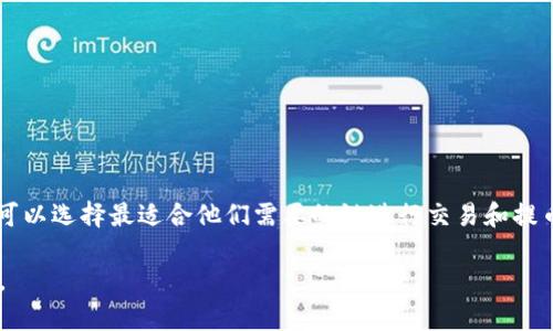 Tokenim 是一个去中心化的数字资产管理平台，支持多种区块链的提币。在 Tokenim 上，用户可以通过提币功能将他们的数字资产转移到其他钱包或平台。以下是 Tokenim 支持的一些链和相关功能的概述。

支持的区块链
Tokenim 支持多个主流区块链，确保用户能够灵活地进行资产管理。主要支持的链包括：
ul
    li以太坊 (Ethereum)/li
    li比特币 (Bitcoin)/li
    li波场 (TRON)/li
    li币安智能链 (Binance Smart Chain)/li
    liPolygon (MATIC)/li
    liSolana/li
/ul

提币流程
在 Tokenim 上进行提币操作相对简单。用户只需按照以下步骤进行：
ol
    li登录 Tokenim 账户。/li
    li导航至“资产管理”页面。/li
    li选择要提币的资产。/li
    li输入提币数量和目标钱包地址。/li
    li确认交易信息无误后提交申请。/li
/ol

注意事项
虽然提币流程简单，但用户在提币时应注意以下几点：
ul
    li确保目标钱包地址正确。错误的地址将导致资产永久丢失。/li
    li注意区块链的网络拥堵情况，可能影响提币的速度。/li
    li检查相关费用。提币通常会产生一定的手续费，具体费用根据区块链的不同而有所变化。/li
/ul

总结
Tokenim 为用户提供了一种便利的方式来管理和提取他们的数字资产。通过支持多种区块链，用户可以选择最适合他们需要的链进行交易和提币。尽管提币过程相对简单，但用户需要保持谨慎，确保所有信息准确无误，才能安全顺利地完成交易。

如果你需要更详细的信息或者具体的提币指南，可以访问 Tokenim 的官方网站或者相关帮助中心。