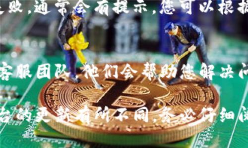 关于“Tokenim”充钱的问题，您可以通过以下步骤进行操作：

步骤一：访问Tokenim官网
首先，确保您访问的是Tokenim的官方网站。在网站的首页，通常会有“注册”或“登录”按钮。如果您还没有账户，请先进行注册。

步骤二：登录账户
如果您已经有账户，可以直接登录。输入您的用户名和密码。如果忘记密码，可以通过“忘记密码”链接找回。

步骤三：进入充值页面
登录成功后，寻找“充值”或“钱包”选项。通常在用户中心或个人资料的菜单中，可以找到相关的充值说明。

步骤四：选择充值方式
Tokenim一般会提供多种充值方式，包括信用卡、借记卡、电子钱包或者加密货币等。选择您方便的方式进行充值。

步骤五：填写充值金额
在充值页面，输入您希望充值的金额。一些平台会有最低充值限制，请确保您充值的金额符合要求。

步骤六：确认支付信息
根据您选择的充值方式，输入相关的支付信息。如果您使用信用卡，通常需要填写信用卡号码、有效期和安全码等信息。

步骤七：完成充值
确认所有信息无误后，点击“确认”或“支付”按钮。系统会处理您的请求，可能需要一些时间。请耐心等待。

步骤八：查看充值状态
充值完成后，可以在用户中心查看充值记录。如果充值失败，通常会有提示，您可以根据提示进行相应的处理。

步骤九：联系客服
如果在充值过程中遇到任何问题，可以联系Tokenim的客服团队。他们会帮助您解决问题，确保您的充值顺利完成。

以上是大致的充值步骤，具体操作可能根据Tokenim平台的更新有所不同。务必仔细阅读平台的充值说明，确保以安全、正确的方式进行操作。