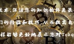 关于Tokenim安全如何答题，您可以参考以下步骤：