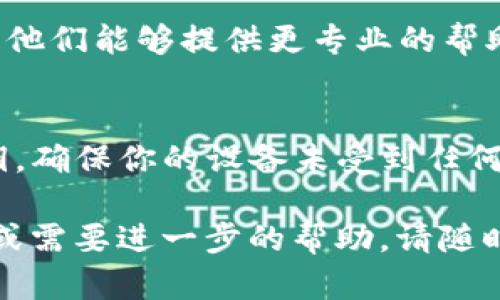 你提到的“tokenim私钥导入打不开”的问题可能与多个因素有关，比如应用程序的设定、私钥的格式、或者设备的兼容性等。以下是一些可能的解决办法和建议来帮助你解决这个问题。

1. 检查私钥格式
首先，确保你导入的私钥是正确的格式。不同的钱包应用可能支持不同类型的私钥，比如WIF（Wallet Import Format）格式或十六进制格式。如果你的私钥格式不正确，应用程序可能无法识别。

2. 确保应用程序更新
检查你使用的Tokenim应用是否是最新版本。开发者通常会在新版本中修复已知问题及漏洞。如果有更新，可以尝试先下载并安装最新的版本，然后再尝试导入私钥。

3. 重新启动应用程序
有时bug或小故障会导致软件无法正常工作。尝试关闭Tokenim应用并重新启动。然后再试一次导入私钥，看看问题是否依然存在。

4. 清除应用缓存
如果你的设备允许，可以尝试清除Tokenim应用的缓存。缓存过多可能会导致应用的某些功能不正常。在设备的设置中找到应用管理，选择Tokenim，然后找到清除缓存的选项。

5. 检查网络连接
导入私钥的过程中，确保你的设备连接了稳定的网络。有时由于网络问题，应用可能无法正常工作。如果可能，尝试切换到更稳定的Wi-Fi网络。

6. 设备兼容性问题
确保你的设备与Tokenim应用兼容。有些老旧的设备可能无法支持新的应用程序，导致出现问题。

7. 查看社区支持和文档
访问Tokenim的官方网站或其社交媒体页面，查看他们是否有关于你遇到的问题的相关文档或常见问题解答。社区论坛上也可能有其他用户和你遇到同样问题，他们可能分享了有效的解决方法。

8. 尝试其他钱包
如果问题持续无法解决，考虑尝试将你的私钥导入到其他兼容的钱包中。这可以帮助确认问题是否出在Tokenim应用本身。如果在其他钱包中能够成功导入，则可能需要联系Tokenim的客户支持。

9. 联系客户支持
如果在以上解决步骤后仍然无法导入私钥，建议直接联系Tokenim的客户支持团队。他们能够提供更专业的帮助，帮助你解决使用过程中遇到的问题。

10. 保持警惕
在导入私钥时，请务必确保你在安全的环境下进行操作。避免在公共网络上输入私钥，确保你的设备未受到任何恶意软件的影响。

希望以上建议能帮助你解决“tokenim私钥导入打不开”的问题。如有更多相关疑问或需要进一步的帮助，请随时询问！