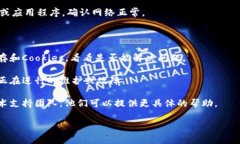 看起来您提到的“tokenim无法链接”可能与某个在