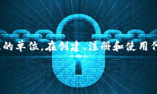 在区块链和智能合约的世界中，“gas”是一个至关重要的概念。它是用来衡量在以太坊等区块链上执行交易和智能合约所需计算资源的单位。在创建、注册和使用代币时，设置gas的合理性直接影响到交易的成功率和成本。因此，理解如何为Token合约设置gas至关重要。下面将详细介绍相关内容。

如何为Token合约设置Gas，以确保成功交易和降低成本