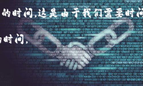 对于Tokenim钱包的测评时间，通常取决于多个因素，包括测评的深度、所需的功能测试以及用户体验的评估等。一般来说，全面的测评可能需要几天到几周的时间。这是由于我们需要时间来下载和设置钱包，进行各种功能的测试，例如转账、收款、安全性、多币种支持等。此外，我们还需要考虑用户反馈的收集和分析，以便能够给予全面的评价。

如果您只需要简单的使用心得或初步体验，可以在几个小时内获得。但如果是深入的评测，包含安全性分析、用户体验和技术支持等方面，那么就需要更长的时间。

如果您对Tokenim钱包感兴趣，可以开始简单的体验和功能测试。希望这些信息能够帮助您更好地了解钱包的测评时间。