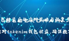 tokenim钱包被盗后的应对策略与恢复步骤如何有效