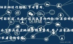 Tokenim转币是否免手续费取决于具体的交易平台和