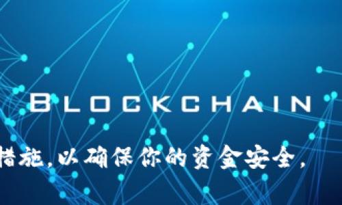 要将Tokenim（通常是指某种加密货币或Token）转给别人，你可以按照以下步骤进行操作。不过请注意，具体的步骤可能会因你使用的加密钱包或交易平台而有所不同。以下是一般的转账步骤：

1. 准备工作
首先，确保你已经开设了一个支持Tokenim的加密钱包或交易账户。确保你有足够的Tokenim余额，并且了解收款人的地址。

2. 获取收款人地址
与收款人确认他们的Tokenim钱包地址。这通常是一个由字母和数字组成的长字符串。确保在发送前仔细检查，以避免错误。

3. 登录你的钱包
访问你存储Tokenim的加密钱包或交易平台。输入你的账号和密码进行登录。如果你使用的是硬件钱包，请按照说明连接并解锁设备。

4. 找到转账选项
在钱包界面中，查找“发送”、“转账”或者类似的选项。通常，这些选项在主界面或者菜单中可以找到。

5. 输入转账信息
在转账页面，输入以下信息：
ul
    listrong收款人地址：/strong粘贴或输入收款人的Tokenim地址。/li
    listrong转账金额：/strong输入你希望发送的Tokenim数量。/li
    listrong备注（可选）：/strong有些钱包允许你添加备注，说明这笔交易的原因。/li
/ul

6. 检查信息
再次仔细检查所有输入的信息。确保收款人地址和金额都正确无误，避免因输入错误而导致资金损失。

7. 确认转账
在确认无误后，点击“发送”或“确认”按钮。系统可能会要求你输入二次验证信息，如短信验证码或钱包密码。

8. 等待交易确认
转账请求提交后，通常需要一些时间以确认交易。你可以在钱包的“交易记录”中查看交易状态。

9. 通知收款人
建议通知收款人你已经发送了Tokenim。一旦交易确认，他们应该能够在他们的钱包中看到这笔资金。

注意事项
ul
    li确保在创建钱包时备份好你的助记词或私钥。如果丢失，将无法恢复。/li
    li了解转账所需的手续费。不同的钱包和平台会有不同的费用标准。/li
    li在进行大额转账时，可以考虑先发送小额进行测试。/li
/ul

通过这些步骤，你就能顺利将Tokenim转给他人。请务必保持警惕，遵循相关安全措施，以确保你的资金安全。