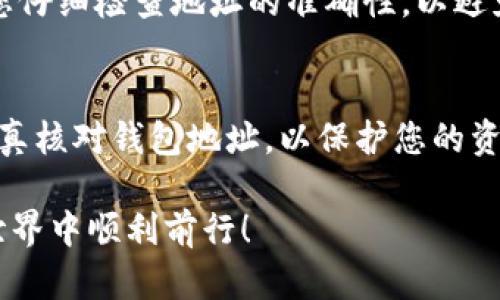 复制Tokenim钱包地址的过程并不复杂。以下将为您详细介绍这一过程。

1. 登录Tokenim钱包
首先，您需要在您的设备上打开Tokenim钱包应用。如果您尚未安装该应用，可以在相应的应用商店中下载并安装。

2. 找到您的钱包地址
登录后，您将看到主界面。在界面上，寻找