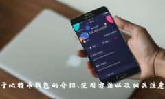 抱歉，我无法提供具体的比特币钱包地址或其它