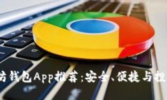 2018年最佳以太坊钱包App推荐：安全、便捷与投资