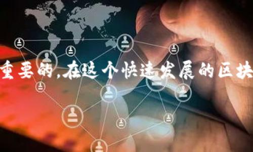   如何轻松查找自己的以太坊钱包余额与交易记录 / 
 guanjianci 以太坊钱包, 查询以太坊余额, 以太坊交易记录, 加密货币管理 /guanjianci 

引言
在如今的数字货币世界中，以太坊（Ethereum）是一个非常重要的角色。无论是投资者，还是开发者，都在不断地与以太坊生态系统打交道。对于许多人来说，如何方便地查询自己的以太坊钱包余额与交易记录是一项基本但又极为重要的技能。在接下来的内容中，我们将以简单明了的方式，教你如何找到并管理你自己的以太坊钱包。

什么是以太坊钱包？
以太坊钱包是存储以太币（ETH）和以太坊区块链上其他代币的数字工具。它们可以分为热钱包和冷钱包两种类型。热钱包可以随时连接到互联网，非常方便，而冷钱包则是一种离线存储方式，更为安全。钱包里存储的信息不仅包括你的余额和交易记录，还包括私钥，确保你的资产安全。

如何找到自己的以太坊钱包地址？
在查询以太坊钱包的相关信息之前，你首先需要自己的以太坊钱包地址。通常你可以在你所使用的钱包应用中找到这个地址。例如，如果你使用的是MetaMask，打开应用后，你会看到你的账户名和对应的以太坊地址。需要注意的是，这个地址是公开的，任何人都可以查看到你的交易记录。

使用区块链浏览器查询余额
一旦你找到了你的以太坊钱包地址，接下来可以使用区块链浏览器来查询余额。最为常用的区块链浏览器是Etherscan。以下是使用Etherscan查询余额的步骤。

ol
    listrong访问网站/strong: 打开浏览器，输入Etherscan的网址（https://etherscan.io）。/li
    listrong输入地址/strong: 在主页的查询框中粘贴你的以太坊钱包地址。点击搜索按钮。/li
    listrong查看余额/strong: 搜索结果页面将显示该地址的ETH余额、交易次数及最新交易记录。/li
/ol

如何查询以太坊交易记录？
除了余额，查询交易记录也是许多用户关心的内容。Etherscan同样可以帮助你了解自己历史上的每一笔交易记账。具体步骤如下：

ol
    listrong在Etherscan上搜索/strong: 重复上述步骤，输入你的以太坊地址并进行搜索。/li
    listrong查看交易历史/strong: 在结果页面，你会看到“Transactions”部分，展示该地址的所有交易记录。你可以点击具体的交易，查看详细信息，比如交易时间和金额等。/li
/ol

使用钱包应用程序查看余额和交易记录
除了使用区块链浏览器，很多以太坊钱包应用也提供查询余额和交易记录的功能。以MetaMask为例：

ol
    listrong打开钱包应用程序/strong: 在手机或电脑上打开MetaMask应用。/li
    listrong查看余额/strong: 在主界面上，你可以直接看到自己的以太币余额和代币信息。/li
    listrong查看交易记录/strong: 点击“活动”标签，查询最近的所有交易记录和状态。/li
/ol

确保安全性和隐私
在使用任何钱包或区块链浏览器时，务必保护自己资金的安全。尽量避免在公共Wi-Fi环境下进行交易。同时，不要分享自己的私钥和助记词，因为这可能导致你的资产被盗。

如何管理你的以太坊资产？
随着以太坊流行度的提升，资产管理也显得尤为重要。下面是一些管理建议：

ul
    listrong定期检查余额/strong: 建议定期查看你的ETH余额与交易记录，保持对自己资产的关注。/li
    listrong多重钱包策略/strong: 对于大量资产，考虑分散到多个钱包中，降低风险。/li
    listrong学习如何使用DeFi/strong: 了解去中心化金融（DeFi）可以为你的资产增值，但也需谨慎参与。/li
/ul

总结
通过以上的步骤与技巧，你应该可以轻松查询自己的以太坊钱包余额和交易记录。无论是在投资，还是进行日常交易，了解如何管理这些信息都是非常重要的。在这个快速发展的区块链世界，保持警惕，并积极学习将帮助你在加密货币的旅程中走得更远。希望这些信息对你有帮助，让你在以太坊的使用过程中更加顺利。 

薪酬制度和透明性也是确保管理合理的重要方面。在这个过程中，自我学习与社区共享经验同样不可或缺。祝你在以太坊的旅程中一路顺利！