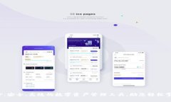 Tokenim钱包APP：安全、高效的数字资产管理工具，