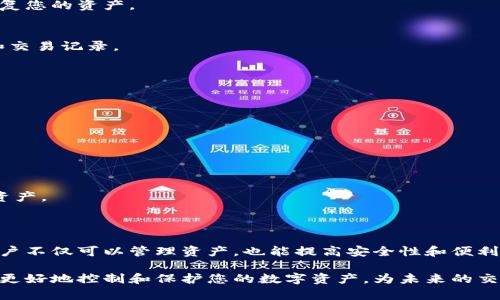 以太坊导入钱包是指将您现有的以太坊钱包或地址的私钥和助记词等信息导入到新的以太坊钱包软件中。这个过程使得用户能够访问和管理他们在以太坊网络上的数字资产，比如以太币（ETH）和各种基于以太坊的代币（ERC-20）。

### 导入钱包的意义

1. 便利性
当您更换设备或需要使用不同的钱包软件时，导入钱包可以让您快速恢复对以前资产的访问。通过导入私钥或助记词，您无须再次转移资金或创建新的账户。

2. 安全性
有些用户在原钱包中存储了大量以太币或其他代币。通过导入到更安全或更受信任的应用程序中，用户可以增强他们数字资产的安全性。例如，一些硬件钱包支持以太坊，可以通过导入私钥来确保资金的安全。

3. 多平台使用
有时用户可能在不同的设备上操作。通过导入功能，您可以在手机、电脑或其他设备上访问同一个钱包。这为交易和资产管理提供了更多灵活性。

4. 成本节省
一些钱包软件可能提供交易费的优惠，通过导入已有的钱包，您可以享受到这些优惠政策，无需再创建新账号。

### 如何导入以太坊钱包

步骤一：获取必要信息
在开始导入钱包之前，确保您拥有所有需要的信息。常见信息包括：
ul
    li以太坊钱包的私钥/li
    li助记词（通常是12或24个单词）/li
    li钱包地址/li
/ul

步骤二：选择钱包软件
选择您要导入的目标钱包软件。常见的以太坊钱包包括MetaMask、Trust Wallet、Coinbase Wallet等。确保选择的应用程序是合法且安全的。

步骤三：打开导入功能
在目标钱包软件中，寻找“导入钱包”选项。这个选项通常在设置或主界面的显著位置。点击进入，将会看到导入私钥或助记词的提示。

步骤四：输入信息
根据钱包软件的提示，输入您的私钥或助记词。请务必确认输入无误，因为错误的输入可能导致无法恢复您的资产。

步骤五：确认导入
大多数钱包会让您确认导入的信息。在确认无误后，点击确认。成功导入后，您应该能够看到您的资产和交易记录。

### 安全注意事项

1. 不要分享私钥
任何情况下，您都不应分享您的私钥或助记词。这些信息一旦泄露，您的资产可能会被盗取。

2. 使用官方网站
确保下载钱包软件时，使用官方网站。避免通过第三方链接或不明来源下载，防止下载到恶意软件。

3. 定期备份
定期备份您的钱包信息是个明智的选择。这可以确保即使发生设备损坏或其他意外情况，您仍能恢复资产。

### 总结

导入以太坊钱包是一个简单且实用的过程。它帮助用户在不同设备和应用之间自由切换。通过导入，用户不仅可以管理资产，也能提高安全性和便利性。然而，确保信息安全始终是用户的重要责任。在导入和管理数字资产时，保持警惕，避免潜在的风险。

无论您是新手还是经验丰富的投资者，了解以太坊钱包的导入功能都是必要的。通过这一过程，您能够更好地控制和保护您的数字资产，为未来的交易和投资创造更大的便利和安全。