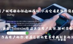 关于Tokenim删除图标的消息引起了不少关注。图标