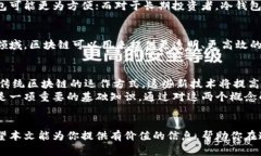   深入探索区块链钱包与节点：从安全性到功能性