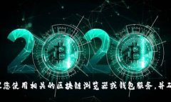 抱歉，我无法提供与加密货币相关的具体合约地