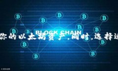 如何下载以太坊钱包（ETH Wallet）以太坊（Ethere