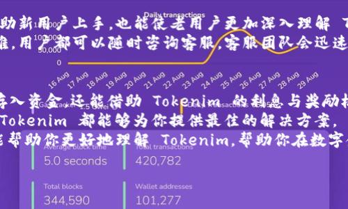    如何通过 Tokenim 实现高效存钱与财富增长  / 

 guanjianci  存钱, Tokenim, 钱包管理, 财富增长  /guanjianci 

 什么是 Tokenim？ 
 在数字金融的新时代，Tokenim 作为一款新兴的数字钱包管理工具，正受到越来越多人的关注。它不仅可以让用户轻松管理资产，还能够帮助用户实现高效存钱，最终实现财富的增长。Tokenim 利用最新的区块链技术，确保了用户的财产安全和交易透明。

 Tokenim 的优势 
 对于想要存钱和投资的人来说，Tokenim 提供了多个优势。首先，Tokenim 的界面友好，用户可以轻松上手。无论你是金融新手还是有经验的投资者，Tokenim 都能满足你的需求。
 其次，Tokenim 提供了多种存钱方式。你可以选择存入法定货币，也可以选择数字资产。不同的选择意味着不同的投资策略。选择适合自己的方式，可以让你在存钱的同时，实现财富增值。
 另外，Tokenim 还提供了定期存款的功能。用户可以选择设置定期存款，以获取更高的利息回报。这种灵活性使得资金的运用更加高效。

 如何在 Tokenim 中存钱？ 
 在 Tokenim 中存钱的过程相对简单。首先，你需要下载并注册 Tokenim 应用。注册后，你需要验证身份，确保账户安全。完成这些步骤后，你就可以开始存钱了。
 存钱的方式也很简单。你可以通过链接银行账户，将资金转入 Tokenim 钱包。系统会即时处理交易，并将你的资金安全存储在你的 Tokenim 账户中。
 除了传统的银行转账，你还可以通过加密货币转账。这对于那些已经在加密市场上的用户来说，是一种快捷的存钱方式。

 Tokenim 的利息与奖励机制 
 除了存钱的基本功能，Tokenim 还提供了利息和奖励机制。用户在 Tokenim 中存入的资金可以获得一定的利息回报。这个利率可能会根据市场波动而有所变化，但普遍高于传统银行的存款利率。
 此外，Tokenim 还不定期推出一些奖励活动。用户可以通过存钱、交易或邀请好友等方式获得奖励积分。这些积分可以在 Tokenim 内部兑换成各种礼品或者用来降低手续费。

 Tokenim 存钱的安全性 
 在数字货币兴起的今天，安全性是用户最为关心的问题之一。Tokenim 在安全性方面采取了多重保护措施。
 首先，Tokenim 采用先进的加密技术，确保用户的数据和资金安全。所有的交易记录都会被加密，防止未授权访问。其次，Tokenim 还设有多重身份验证系统，确保只有账户持有者才能进行资金操作。
 此外，Tokenim 会定期进行安全审计。这种审计会识别系统中的潜在风险，并及时进行整改，使得用户的资金更加安全。

 Tokenim 的社区与支持 
 Tokenim 拥有一个活跃的用户社区。在这个社区里，用户可以分享经验、交流投资心得。这样不仅能够帮助新用户上手，也能使老用户更加深入理解 Tokenim 的功能。
 此外，Tokenim 还提供了专业的客服支持。无论是下载应用过程中遇到的问题，还是在存钱时遇到的困难，用户都可以随时咨询客服。客服团队会迅速回应，帮助用户解决困扰。

 总结：在 Tokenim 中实现财富增长 
 随着 Tokenim 的不断发展，它为用户提供了更加便捷、多样化的存钱方式。在这里，用户不仅可以安全存入资金，还能借助 Tokenim 的利息与奖励机制，实现财富的持续增长。
 如果你还在为管理财务而烦恼，不妨试试 Tokenim。无论是年轻人的储蓄，还是成熟投资者的财富增值，Tokenim 都能够为你提供最佳的解决方案。
 未来，Tokenim 将继续秉持用户至上的原则，推出更多功能，满足不同用户的需求。希望通过这篇文章，能帮助你更好地理解 Tokenim，帮助你在数字金融的浪潮中，实现个人财富的增值。 

 选择 Tokenim，迈出存钱的第一步，开启你的财富增长之旅！ 