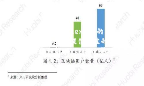    如何通过 Tokenim 实现高效存钱与财富增长  / 

 guanjianci  存钱, Tokenim, 钱包管理, 财富增长  /guanjianci 

 什么是 Tokenim？ 
 在数字金融的新时代，Tokenim 作为一款新兴的数字钱包管理工具，正受到越来越多人的关注。它不仅可以让用户轻松管理资产，还能够帮助用户实现高效存钱，最终实现财富的增长。Tokenim 利用最新的区块链技术，确保了用户的财产安全和交易透明。

 Tokenim 的优势 
 对于想要存钱和投资的人来说，Tokenim 提供了多个优势。首先，Tokenim 的界面友好，用户可以轻松上手。无论你是金融新手还是有经验的投资者，Tokenim 都能满足你的需求。
 其次，Tokenim 提供了多种存钱方式。你可以选择存入法定货币，也可以选择数字资产。不同的选择意味着不同的投资策略。选择适合自己的方式，可以让你在存钱的同时，实现财富增值。
 另外，Tokenim 还提供了定期存款的功能。用户可以选择设置定期存款，以获取更高的利息回报。这种灵活性使得资金的运用更加高效。

 如何在 Tokenim 中存钱？ 
 在 Tokenim 中存钱的过程相对简单。首先，你需要下载并注册 Tokenim 应用。注册后，你需要验证身份，确保账户安全。完成这些步骤后，你就可以开始存钱了。
 存钱的方式也很简单。你可以通过链接银行账户，将资金转入 Tokenim 钱包。系统会即时处理交易，并将你的资金安全存储在你的 Tokenim 账户中。
 除了传统的银行转账，你还可以通过加密货币转账。这对于那些已经在加密市场上的用户来说，是一种快捷的存钱方式。

 Tokenim 的利息与奖励机制 
 除了存钱的基本功能，Tokenim 还提供了利息和奖励机制。用户在 Tokenim 中存入的资金可以获得一定的利息回报。这个利率可能会根据市场波动而有所变化，但普遍高于传统银行的存款利率。
 此外，Tokenim 还不定期推出一些奖励活动。用户可以通过存钱、交易或邀请好友等方式获得奖励积分。这些积分可以在 Tokenim 内部兑换成各种礼品或者用来降低手续费。

 Tokenim 存钱的安全性 
 在数字货币兴起的今天，安全性是用户最为关心的问题之一。Tokenim 在安全性方面采取了多重保护措施。
 首先，Tokenim 采用先进的加密技术，确保用户的数据和资金安全。所有的交易记录都会被加密，防止未授权访问。其次，Tokenim 还设有多重身份验证系统，确保只有账户持有者才能进行资金操作。
 此外，Tokenim 会定期进行安全审计。这种审计会识别系统中的潜在风险，并及时进行整改，使得用户的资金更加安全。

 Tokenim 的社区与支持 
 Tokenim 拥有一个活跃的用户社区。在这个社区里，用户可以分享经验、交流投资心得。这样不仅能够帮助新用户上手，也能使老用户更加深入理解 Tokenim 的功能。
 此外，Tokenim 还提供了专业的客服支持。无论是下载应用过程中遇到的问题，还是在存钱时遇到的困难，用户都可以随时咨询客服。客服团队会迅速回应，帮助用户解决困扰。

 总结：在 Tokenim 中实现财富增长 
 随着 Tokenim 的不断发展，它为用户提供了更加便捷、多样化的存钱方式。在这里，用户不仅可以安全存入资金，还能借助 Tokenim 的利息与奖励机制，实现财富的持续增长。
 如果你还在为管理财务而烦恼，不妨试试 Tokenim。无论是年轻人的储蓄，还是成熟投资者的财富增值，Tokenim 都能够为你提供最佳的解决方案。
 未来，Tokenim 将继续秉持用户至上的原则，推出更多功能，满足不同用户的需求。希望通过这篇文章，能帮助你更好地理解 Tokenim，帮助你在数字金融的浪潮中，实现个人财富的增值。 

 选择 Tokenim，迈出存钱的第一步，开启你的财富增长之旅！ 