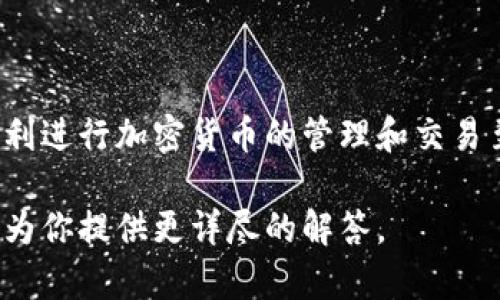 区块链钱包界面通常是指用户与区块链相关的数字资产管理界面。在这个界面上，用户可以查看余额、进行交易、发送和接收加密货币等操作。不同区块链钱包的界面可能会有所不同，但通常都包含以下几个主要部分：

### 钱包类型选择
区块链钱包有多种类型，包括但不限于：
- **软件钱包**：通常是手机或电脑上的应用程序。
- **硬件钱包**：物理设备，用于安全存储私钥。
- **在线钱包**：网页应用，无需下载，通常适合新手使用。
  
不同类型的钱包在界面设计上会有所不同。

### 用户界面设计
1. **余额查看**：
   通常在首页上，用户可以看到他们的余额，包括不同类型的加密货币。
   
2. **交易记录**：
   钱包界面会显示用户的交易历史。用户可以查看每一笔交易的详细信息，如时间、金额和交易状态。
   
3. **发送和接收功能**：
   钱包界面通常会提供便捷的发送和接收功能。用户可以通过扫描二维码或输入地址来进行交易。

4. **安全设置**：
   许多钱包界面会有安全设置的选项，比如设置密码、启用双重认证等，以保护用户的资产安全。

### 使用示例
假设你在使用一个流行的加密货币钱包应用，以下是可能的界面元素：

- **首页**：可以看到比特币、以太坊等资产的余额。
- **交易按钮**：点击后可以选择发送或接收加密货币。
- **设置**：在这个部分，你可以管理你的安全设置和隐私选项。

### 常见问题
如果用户在寻找区块链钱包的界面时遇到困难，这里有一些常见问题的解答：

- **如何找到我的钱包地址？** 
  - 通常在“接收”页面或者主页上会显示你的钱包地址。

- **如何确保我的钱包安全？**
  - 使用强密码和启用双重认证是保护钱包安全的重要措施。

- **交易确认需要多长时间？**
  - 交易确认时间因区块链网络的繁忙程度而异，有时几分钟，也有可能更久。

### 结论
区块链钱包的界面是用户与区块链进行交流的主要窗口。理解钱包的功能和界面设计，对于顺利进行加密货币的管理和交易至关重要。不论你是新手还是资深用户，熟悉这些基本操作都能帮助你更好地使用区块链技术。

如果你需要更多特定钱包的使用教程或详细信息，请提供具体钱包的名称或类型，以便我可以为你提供更详尽的解答。