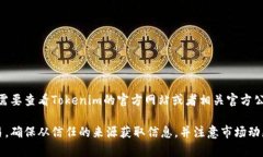截至我知识更新的日期（2023年10月），Tokenim是一