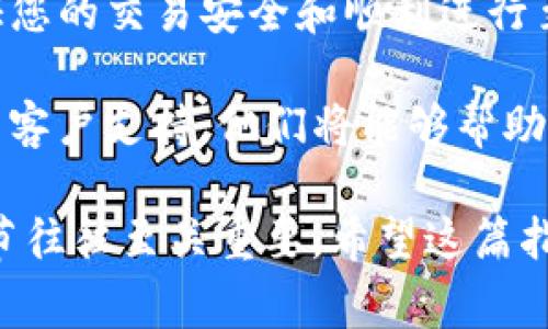 要将Tokenim上的加密货币转为USDT（泰达币），您需要遵循一些具体步骤。以下是详细的指导，帮助您顺利完成交易。请注意，这些步骤可能会因为不同平台的用户界面和流程而有所不同，但通常的流程大致相同。

步骤一： 登录您的Tokenim账户

首先，打开Tokenim的网站或应用程序。输入您的用户名和密码，登录到您的账户。如果您没有账户，您需要先进行注册，并完成必要的身份验证。

步骤二： 检查您的余额

登录后，查看您的账户余额，确保您有足够的Tokenim支持的加密货币。如果没有，请先进行充值，购买相关的加密资产。

步骤三： 选择要转化的资产

在您的账户中，找到您想要转化为USDT的加密货币。通常，这些资产可以在“资产”或“钱包”选项中找到。点击您选择的货币，查看它的详细信息和交易选项。

步骤四： 创建出售订单

接下来，您需要创建一个出售订单以将您的加密货币转换为USDT。在交易界面，选择“出售”或“交易”选项。输入您希望出售的数量，并确认您的订单类型，例如市价单或限价单。

步骤五： 确认交易细节

在创建订单前，仔细检查所有交易细节，包括出售数量、兑换率和交易费用。确认一切无误后，点击“确认交易”或“提交订单”按钮。

步骤六： 等待交易完成

提交后，您的交易将进入处理阶段。这可能需要几分钟，但通常会很快完成。您可以通过“交易历史”选项查看交易进度。

步骤七： 提取USDT到您的钱包（可选）

如果您希望将USDT提取到外部钱包，您需要找到USDT的提取选项。输入您要提取的数量和目标钱包地址。确认所有信息无误后，提交提取请求。

常见问题解答

strong问：Tokenim支持哪些加密货币？/strongbr 答：Tokenim支持多种加密货币，具体取决于市场需求和平台政策。请查看其官方网站获取最新信息。

strong问：我可以使用银行卡或其他支付方式购买加密货币吗？/strongbr 答：大多数交易所都支持通过银行卡或其他支付方式购买加密货币。检查Tokenim的支付选项以获取详细信息。

strong问：交易费用是多少？/strongbr 答：交易费用因平台而异。您可以在Tokenim的官方网站找到相关的费用政策。

总结

通过以上步骤，您可以轻松将Tokenim上的加密货币转为USDT。了解每个步骤的细节，对保证您的交易安全和顺利进行至关重要。记住在进行任何交易时，务必要保持警惕，确保所有交易信息的正确性。

如果您对Tokenim或其他加密货币交易有更多疑问，建议查看相关的帮助文档或联系平台的客户支持。他们将能够帮助您解答任何具体问题，实现顺利交易。

这个过程虽然看似复杂，但只要按部就班地操作，您就能顺利完成。在数字货币的世界里，细节往往至关重要。希望这篇指南能够帮助您顺利将Tokenim的加密货币转换为USDT！