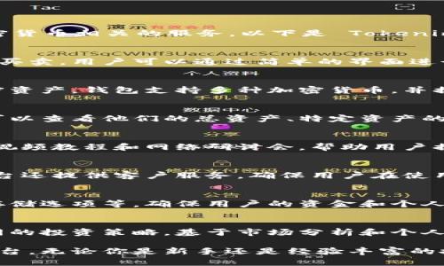 Tokenim 是一个多功能的 cryptocurrency 平台，旨在为用户提供一系列与加密货币相关的服务。以下是 Tokenim 可提供的一些主要功能和服务：

### 1. 交易平台
Tokenim 提供一个安全可靠的交易平台，用户可以在平台上进行各种加密货币的买卖。用户可以通过简单的界面进行交易，同时还可以访问实时市场数据和交易图表，帮助他们做出明智的投资决策。

### 2. 钱包服务
Tokenim 还提供加密货币钱包服务，用户可以安全地存储、发送和接收他们的加密资产。钱包支持多种加密货币，并提供私钥控制，确保用户的资产安全。

### 3. 投资组合管理
Tokenim 提供投资组合管理工具，用户可以跟踪他们的加密货币投资状况。用户可以查看他们的总资产、特定资产的表现以及市场趋势，方便他们及时调整投资策略。

### 4. 教育资源
为了帮助新手加密货币市场，Tokenim 提供丰富的教育资源。这些资源包括文章、视频教程和网络研讨会，帮助用户提升他们的知识水平，并掌握交易技能。

### 5. 社区与支持
Tokenim 建立了一个活跃的社区，用户可以在这里交流、分享经验并获取支持。平台还提供客户服务，确保用户在使用过程中遇到的问题可以得到及时解决。

### 6. 安全措施
Tokenim 采用先进的安全措施来保护用户资产。这包括两步验证、加密技术和冷存储选项等，确保用户的资金和个人信息得到有效保护。

### 7. 资产投资
除了交易和存储，Tokenim 还允许用户投资于不同的加密资产。用户可以选择不同的投资策略，基于市场分析和个人风险偏好进行投资。

通过这些功能和服务，Tokenim 为加密货币的投资者提供了一个全面且便捷的平台。无论你是新手还是经验丰富的投资者，都可以在这里找到适合自己的工具和资源。