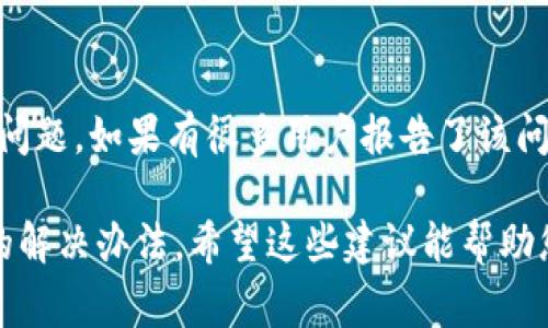 这个问题可能是由于多种原因引起的，以下是一些常见的解决方法和建议，供您参考。

### 1. 检查设备兼容性

在下载应用程序之前，确保您的设备符合应用程序的系统要求。有些应用可能需要特定版本的操作系统，或者是更高规格的硬件支持。确认您的设备是否在支持范围内。

### 2. 更新操作系统

有时候，系统版本过低会导致应用闪退。请检查您的设备是否有可用的操作系统更新。 

- 打开“设置”
- 点击“通用”
- 选择“软件更新”
- 如果有可用更新，请进行下载和安装。

### 3. 清理存储空间

存储空间不足可能会导致应用运行不稳定。检查您的设备存储情况，清理不必要的文件或应用以释放空间。

- 打开“设置”
- 点击“通用”
- 选择“iPhone存储空间”
- 查看应用占用的空间，删除不必要的内容。

### 4. 删除并重新安装应用

如果应用闪退，您可以尝试删除应用，然后重新下载。

- 按住应用图标，选择“删除应用”
- 前往App Store，重新搜索并下载该应用。

### 5. 检查网络连接

某些应用在启动时需要良好的网络连接。请确保您的设备连接到了稳定的Wi-Fi网络，或检查您的数据连接是否正常。

### 6. 关闭其他后台应用

如果有多个应用同时运行，可能会导致内存不足，尤其是一些比较占用资源的应用。关闭不必要的后台应用，释放内存。

### 7. 查看应用的权限设置

有些应用需要特定的权限才能正常运行，比如相机、位置、存储等。请在“设置”中检查应用的权限设置。

- 打开“设置”
- 向下滚动找到需要检查的应用
- 确认必要的权限都已开启。

### 8. 联系应用开发者

如果以上方法都无法解决问题，您可以尝试联系应用的开发者。通常，在App Store页面下方会有开发者的信息。

### 9. 重启设备

如果问题仍然存在，可以尝试重启您的设备。重启后，有时候会解决运行中的问题。

### 10. 查看用户反馈

在App Store中查看其他用户的反馈和评论，看看是否也有类似的问题。如果有很多用户报告了该问题，可能是应用本身的问题，您可以选择等待开发者更新修复。

每种情况都是独特的，因此建议您逐步尝试这些方法，找到适合您的解决办法。希望这些建议能帮助您解决应用闪退的问题，顺利使用Tokenim。