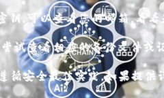 抱歉，您遇到了困难。tokenim的密钥问题可能会影