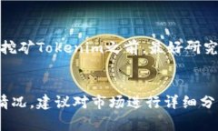 Tokenim 是一种加密货币代币，而蜜蜂矿池（Beef