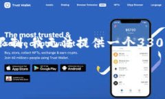 好的，我可以帮你设计一个优秀的和相关关键词