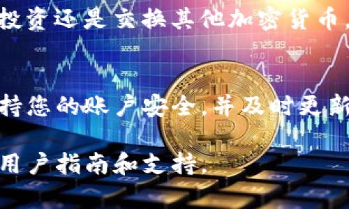 要设置美元钱包（USDT钱包）在Tokenim上，您可以按照以下步骤进行操作。请注意，不同的加密货币平台可能会有一些差异，因此建议您参考Tokenim的官方指南。如无官方支持，您也可以根据以下一般步骤尝试：

步骤一：注册Tokenim账户
首先，您需要在Tokenim平台注册一个账户。如果您已经有了账户，可以直接登录。确保提供有效的电子邮件地址和手机号码，以便于后续的验证。

步骤二：身份验证
根据平台要求，您可能需要进行身份验证。这通常涉及上传身份证明文件和其他个人信息。确保提供准确的信息，以加快审核流程。

步骤三：登录到账户
完成注册并通过身份验证后，您可以使用您的凭据登录Tokenim账户。浏览到主页面，熟悉平台的布局。

步骤四：创建或设置美元钱包
找到“钱包”或“资产”选项，点击进入。在这里，您应该可以找到“创建新钱包”或“添加钱包”的选项。选择USDT作为您要创建的钱包类型。
如果Tokenim支持多种加密货币，确保您选择了正确的类型。在设置过程中，您可能会被要求创建一个强密码或备份短语。请妥善保存这些信息。

步骤五：资金充值
在成功创建美元钱包后，您需要为钱包充值。通常，平台会提供几种充币方式，例如通过银行转账、信用卡充值或其他加密资产转账。选择您喜欢的方式并按照指示进行操作。

步骤六：确保安全
在使用钱包的过程中，请确保采取必要的安全措施。这包括启用双因素认证（2FA）、定期更改密码以及不要与他人分享您的账户信息。安全性对于保护您的资产至关重要。

步骤七：使用钱包进行交易
一旦您的美元钱包设置完成，并且有了余额，您就可以开始进行交易。无论是购买商品、进行投资还是交换其他加密货币，Tokenim都应提供相关的交易服务。记得时刻关注市场动态和平台公告，以获取最新信息。

总结
设置美元钱包在Tokenim上是一个简单的过程，只需按照上述步骤操作即可。请记得始终保持您的账户安全，并及时更新相关的安全设置。希望这些步骤能够帮助您顺利完成钱包的设置，享受加密货币的便利。

如需进一步了解具体的步骤及相关注意事项，建议您访问Tokenim的官方网站，获取最新的用户指南和支持。