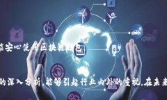    区块链钱包乱象解析：深度分析背后的原因与